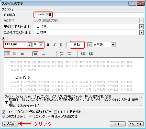 ワードで冊子作成 4 見出しスタイルの登録 本の印刷工房