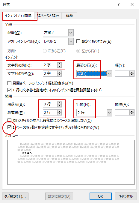 MS Wordで本を作る スタイル作成/インデントと行間隔