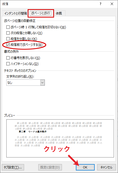 Wordで本を作る スタイル作成/改ページと改行