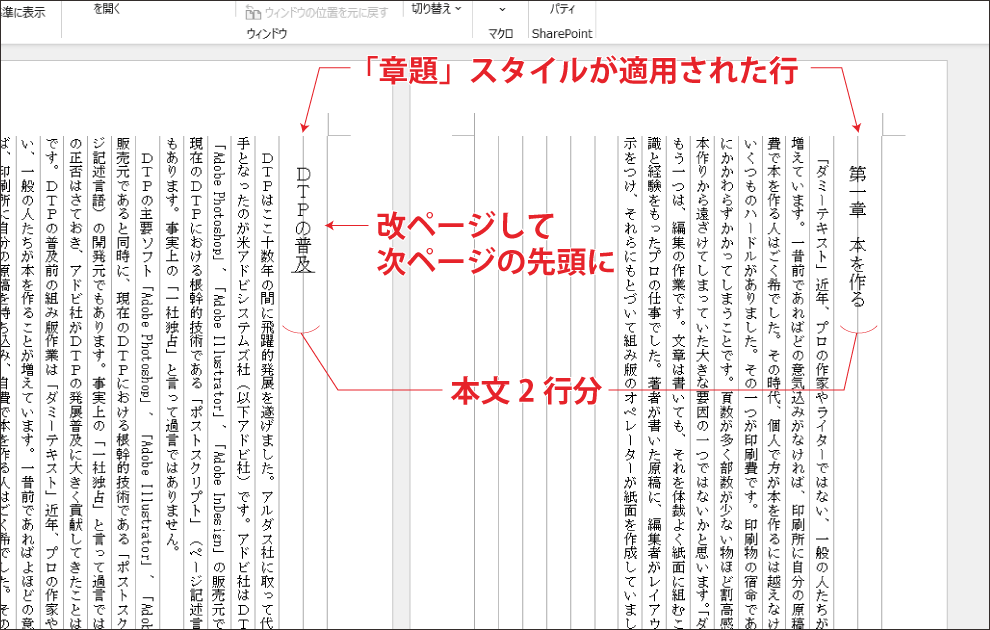 MS Wordで本を作る 見出しスタイルの適用紙面