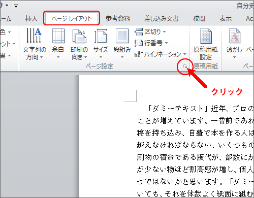 ワードで冊子作成 2 ページ設定の方法 本の印刷工房