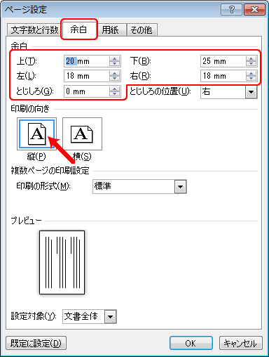 ワードで冊子作成 2 ページ設定の方法 本の印刷工房