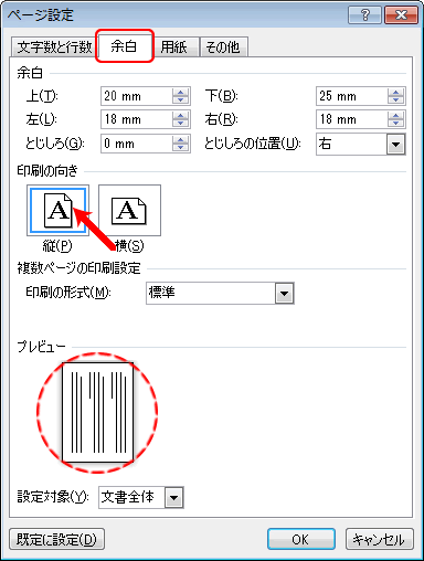 ワードで冊子作成 2 ページ設定の方法 本の印刷工房