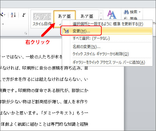 ワードで冊子作成 まずは 本文スタイルの登録 本の印刷工房