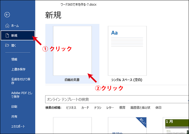 新規ドキュメントの作成