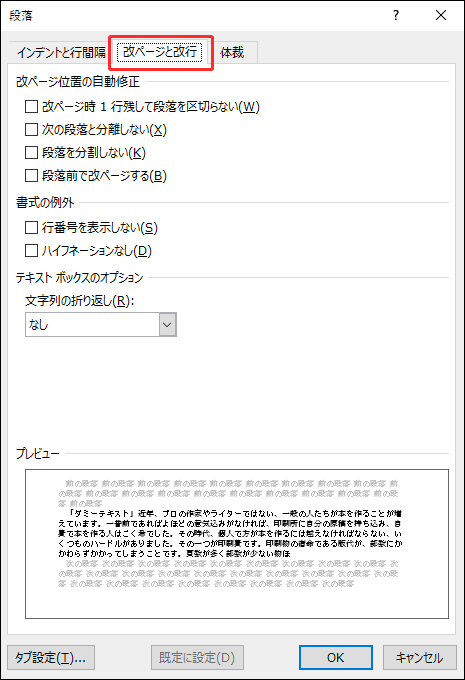 MS Wordで本を作る スタイルの変更/段落-2