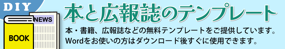 本・書籍・広報誌等テンプレート