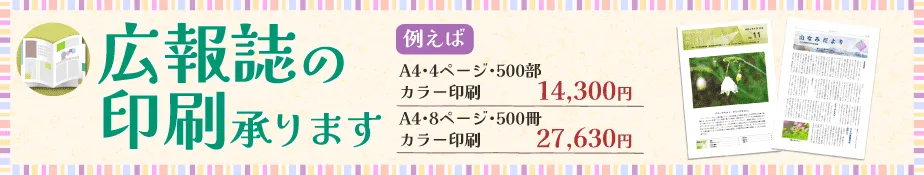 広報紙印刷は“本の印刷工房”