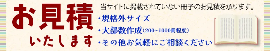 本・冊子印刷見積フォーム