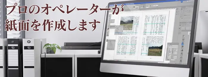 本・書籍編集作業