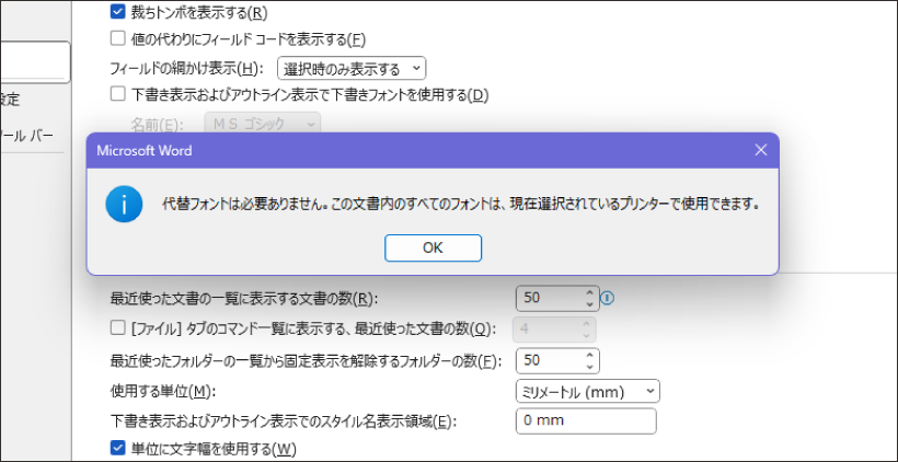 フォントの確認-2