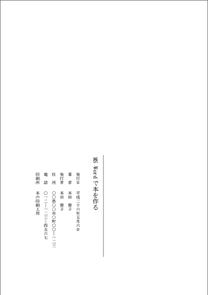 Ms Word 本 冊子 テンプレート B5 縦書き 本の印刷工房