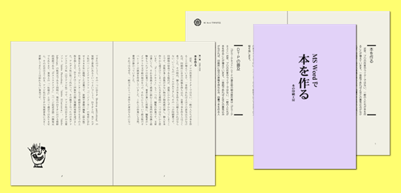 Word冊子テンプレート 書籍のイメージ-3