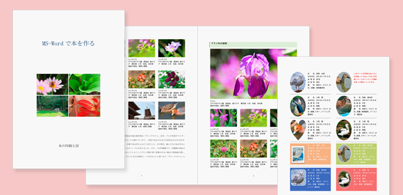 本 冊子 広報誌用 無料テンプレート 本の印刷工房